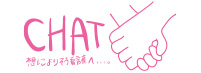 株式会社CHAT